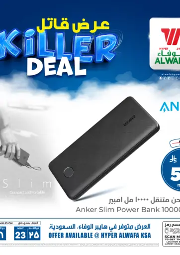 هايبر الوفاء - عرض قاتل in المملكة العربية السعودية Offers - المملكة العربية السعودية عرض قاتل