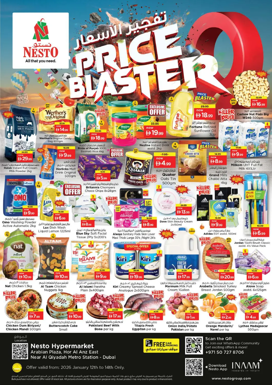 عروض نستو هايبرماركت الإمارات العربية المتحدة , الامارات - دبي في دي٤دي أونلاين. هور العنز، دبي. . حتى ١٤ يناير