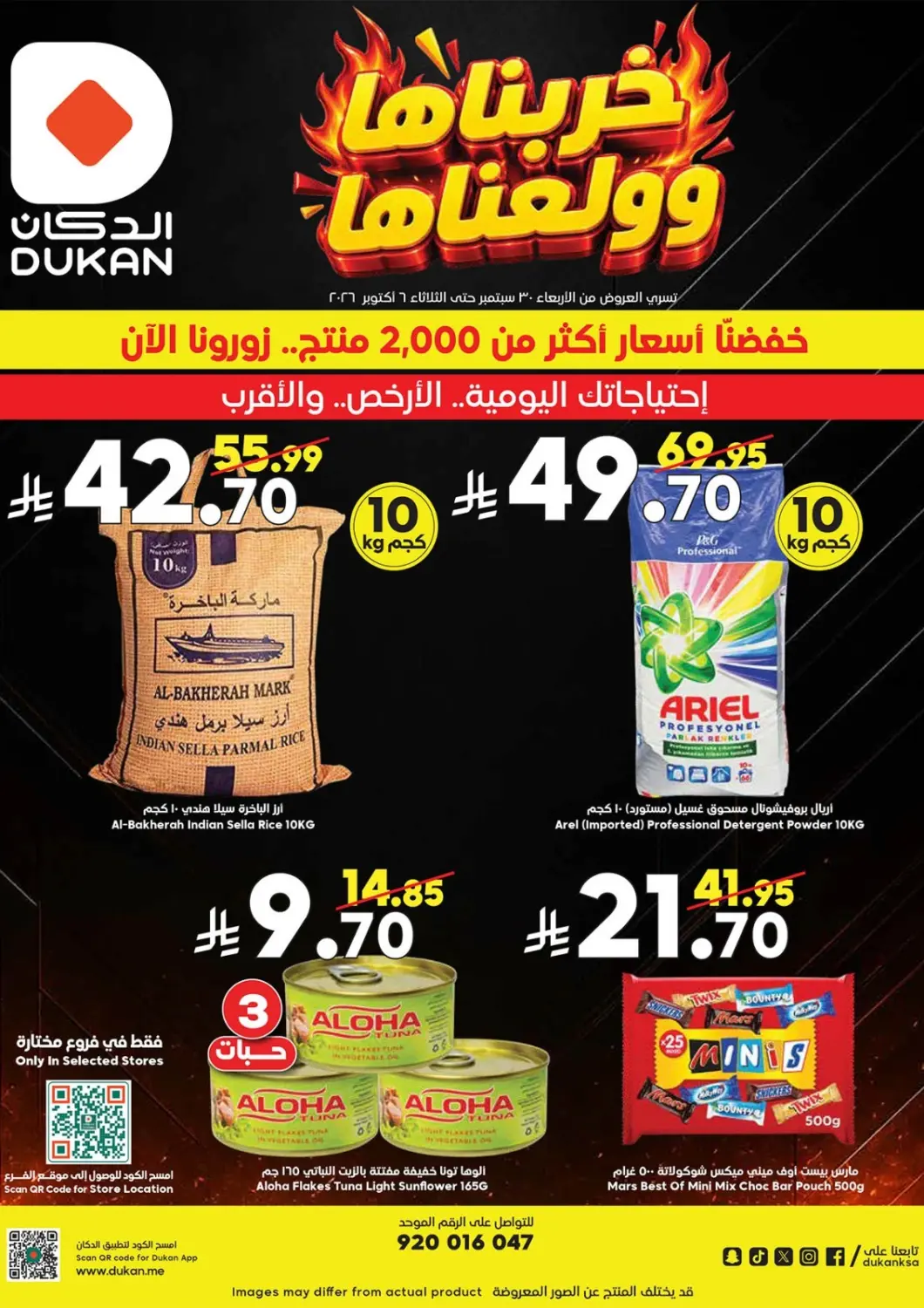 عروض الدكان مملكة العربية السعودية, السعودية, سعودية - ينبع في دي٤دي أونلاين. خربناها وولعناها. . حتى ٦ أكتوبر