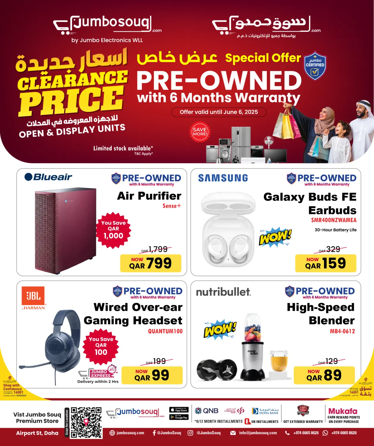 أسعار جديدة - عرض خاص in الريان