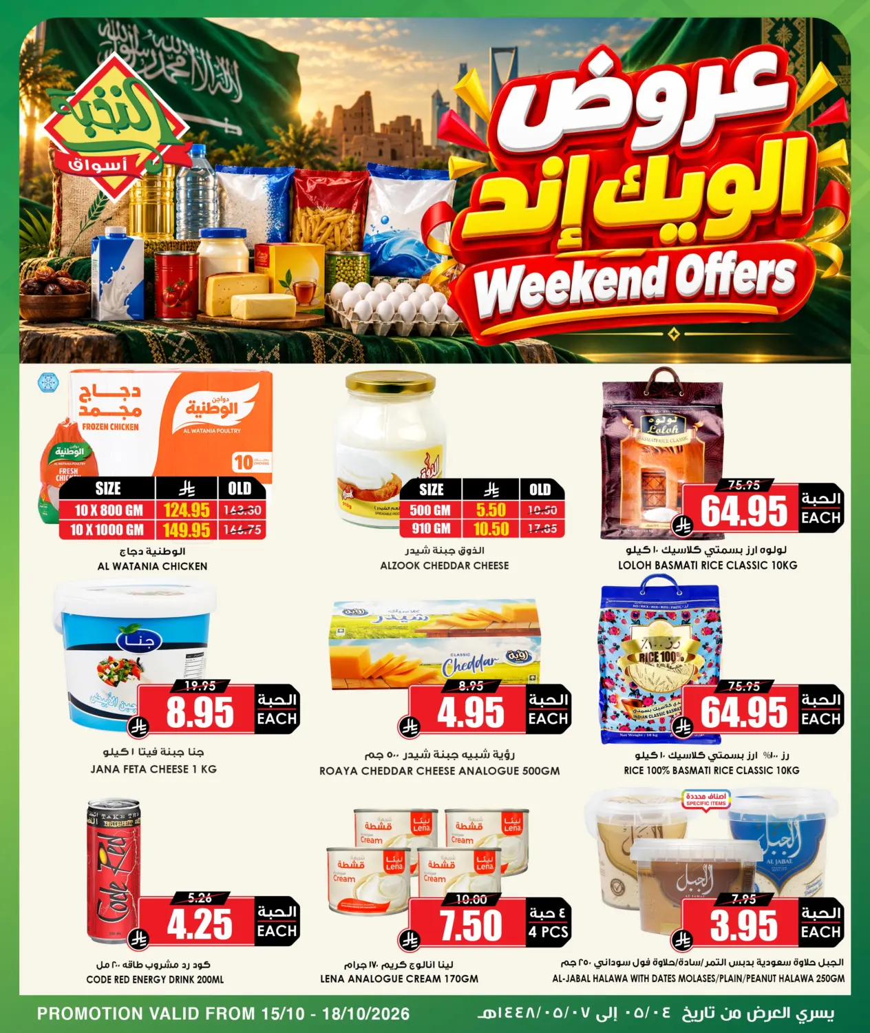 عروض نهاية الاسبوع in حفر الباطن