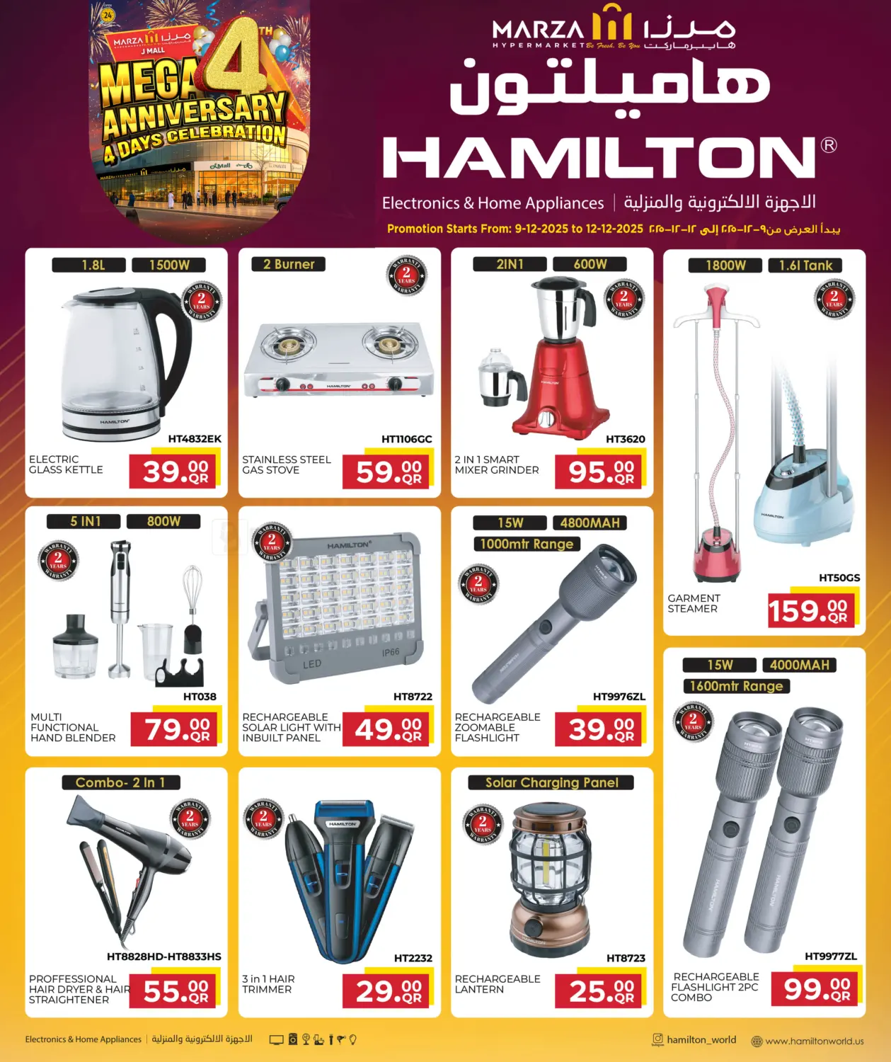 الاحتفال بالذكرى السنوية الرابعة لمدة ٤ أيام in الشمال