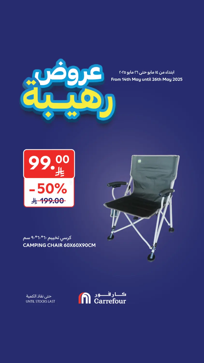 Wow Deals in Al Khobar