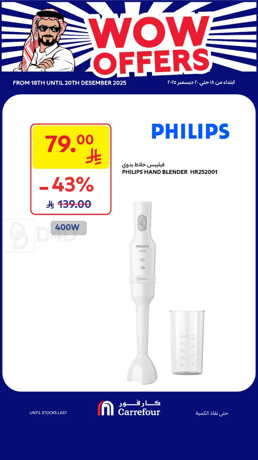 عروض مذهلة in سكاكا