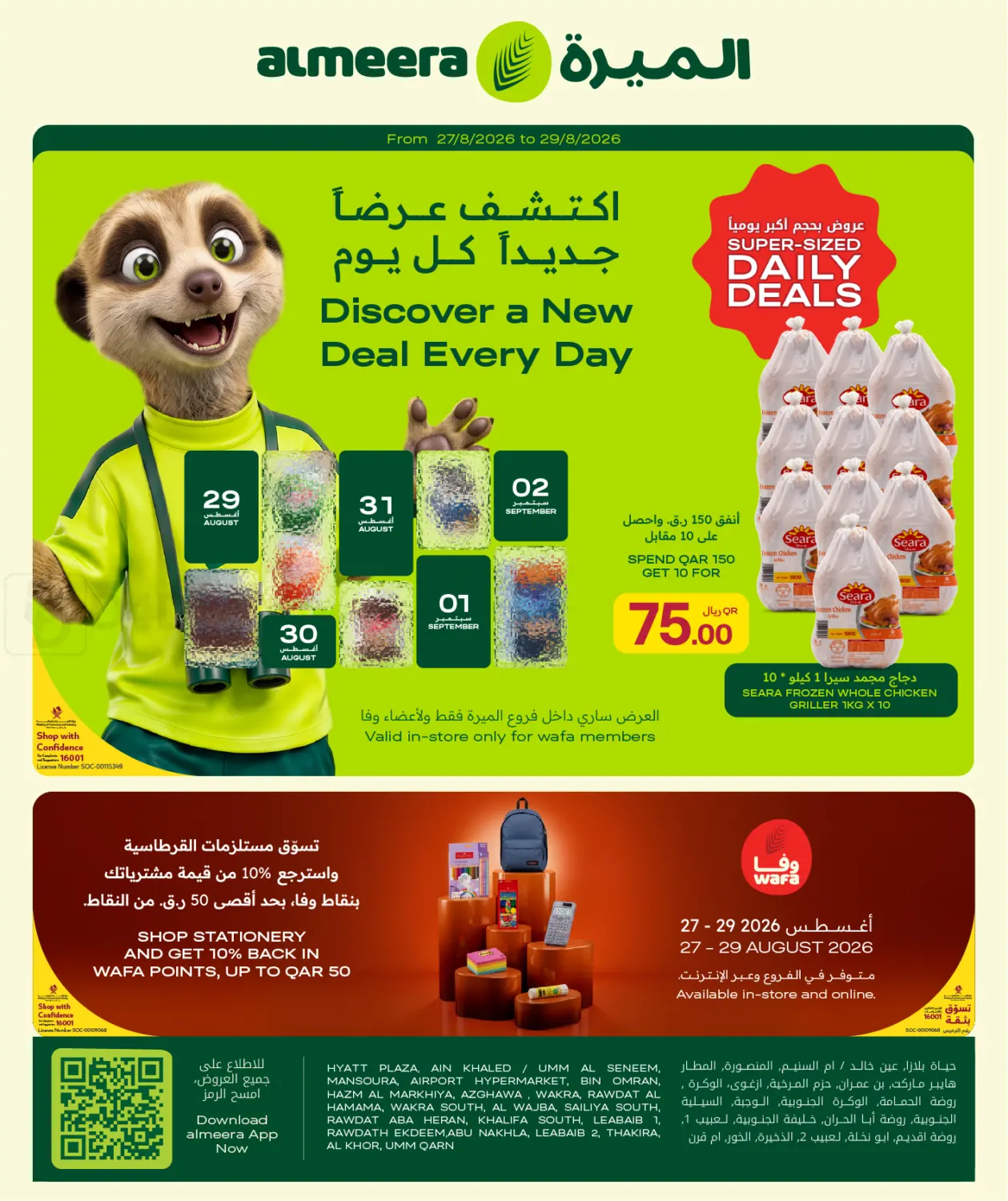 Discover A New Deal Every Day in الريان