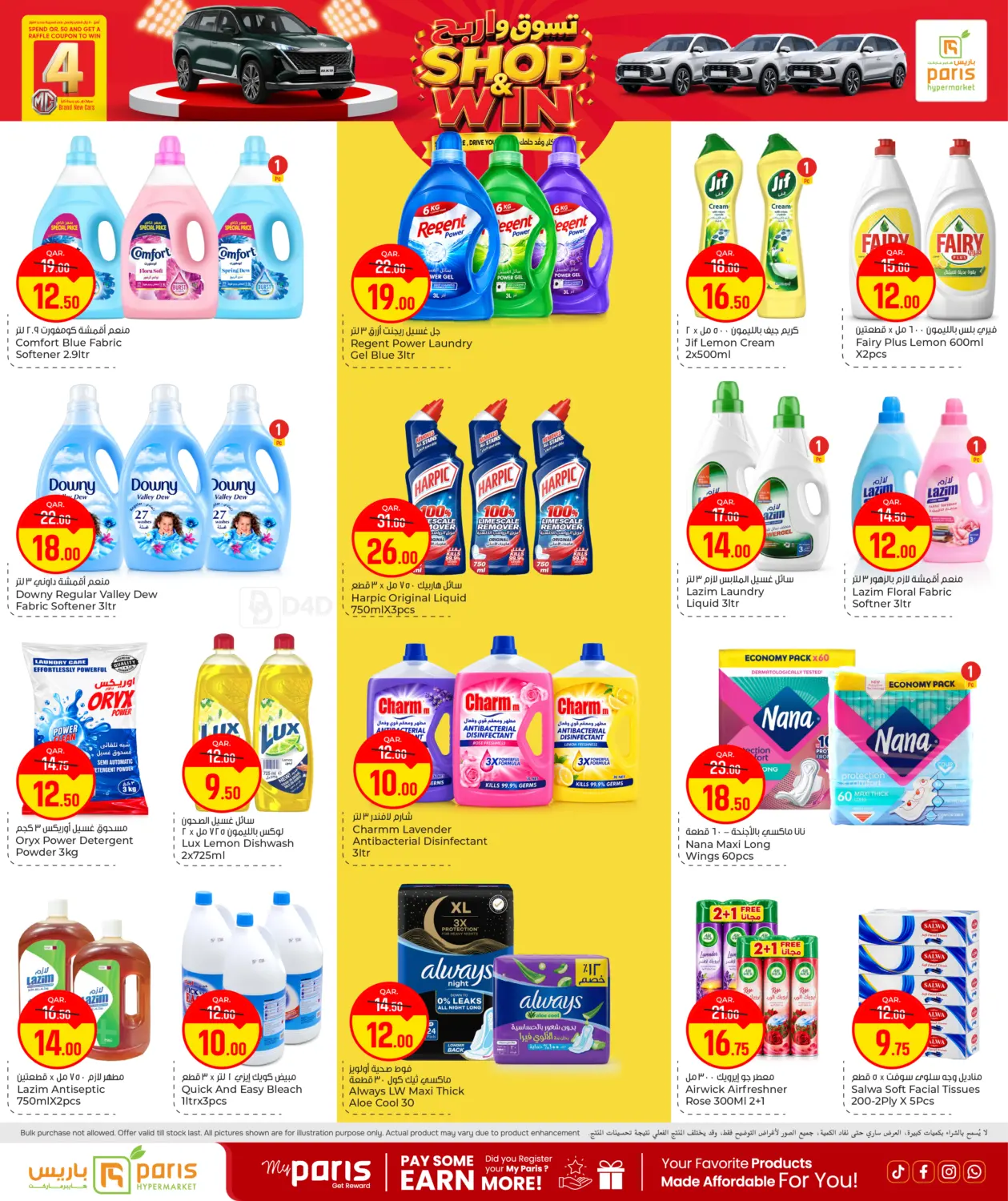Shop & Win @Al Muntazah in Doha