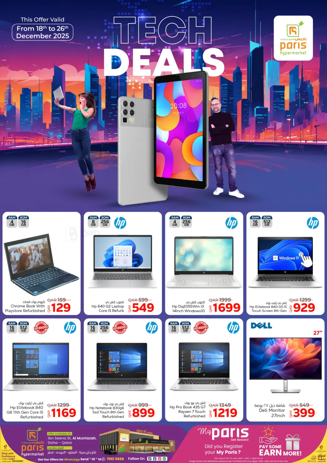 الصفقات الرقمية in أم صلال