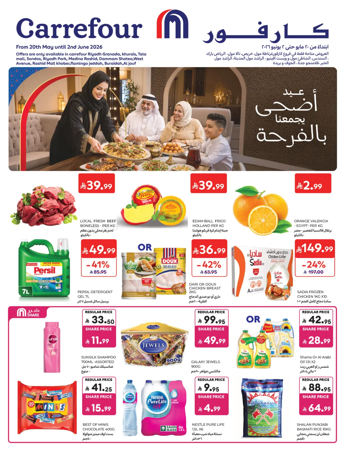 Eid Al Adha Mubarak in Riyadh