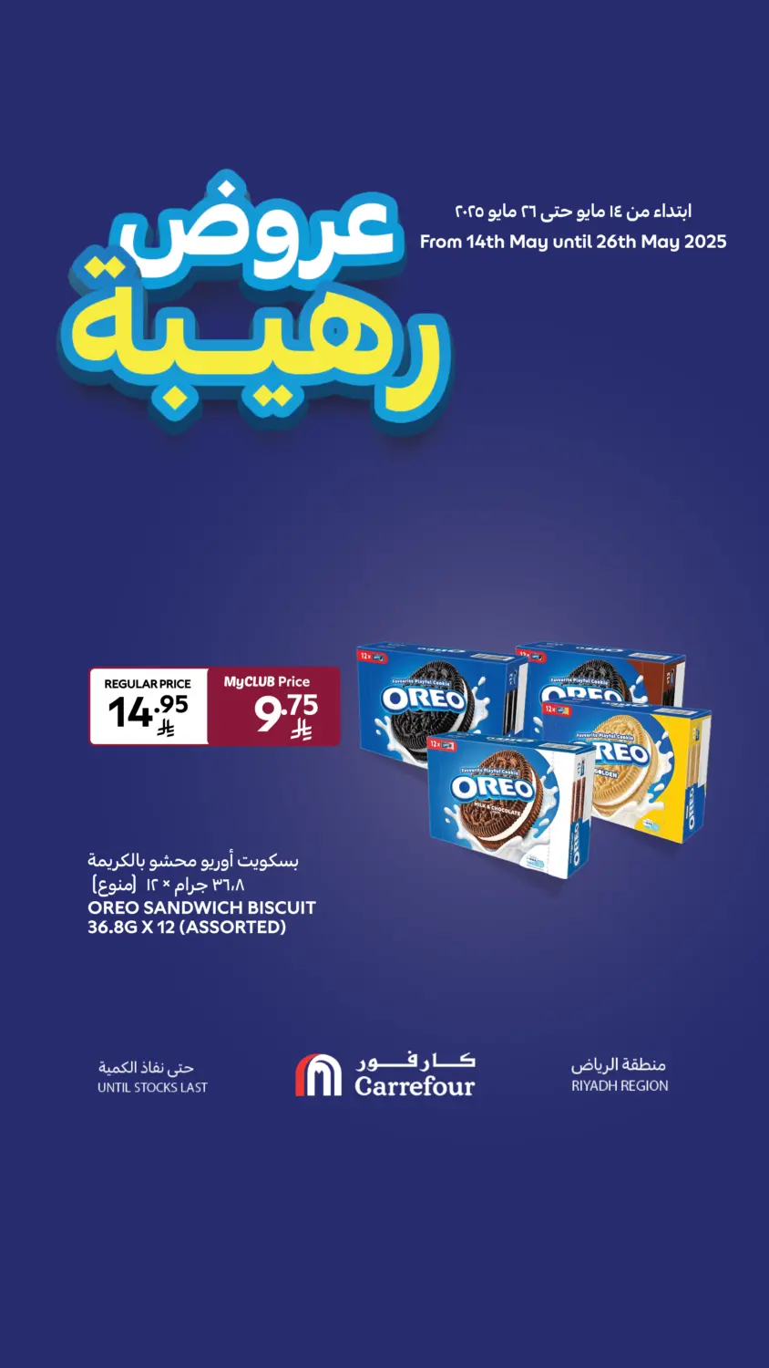 Wow Deals in Riyadh