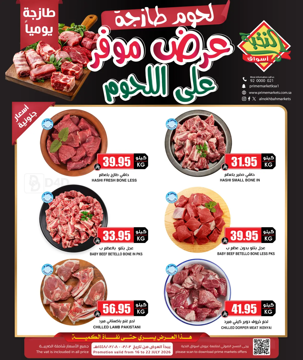 Meat Offers in Jeddah