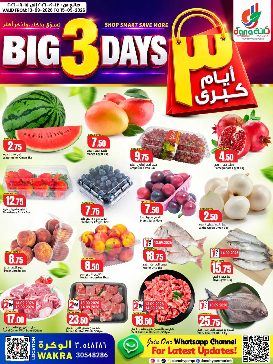 عروض ٣ أيام الكبرى in الشحانية