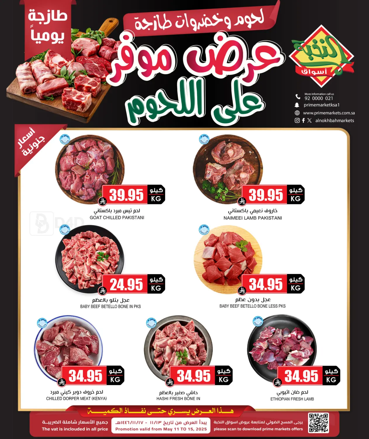 Meat Deals in Khamis Mushait