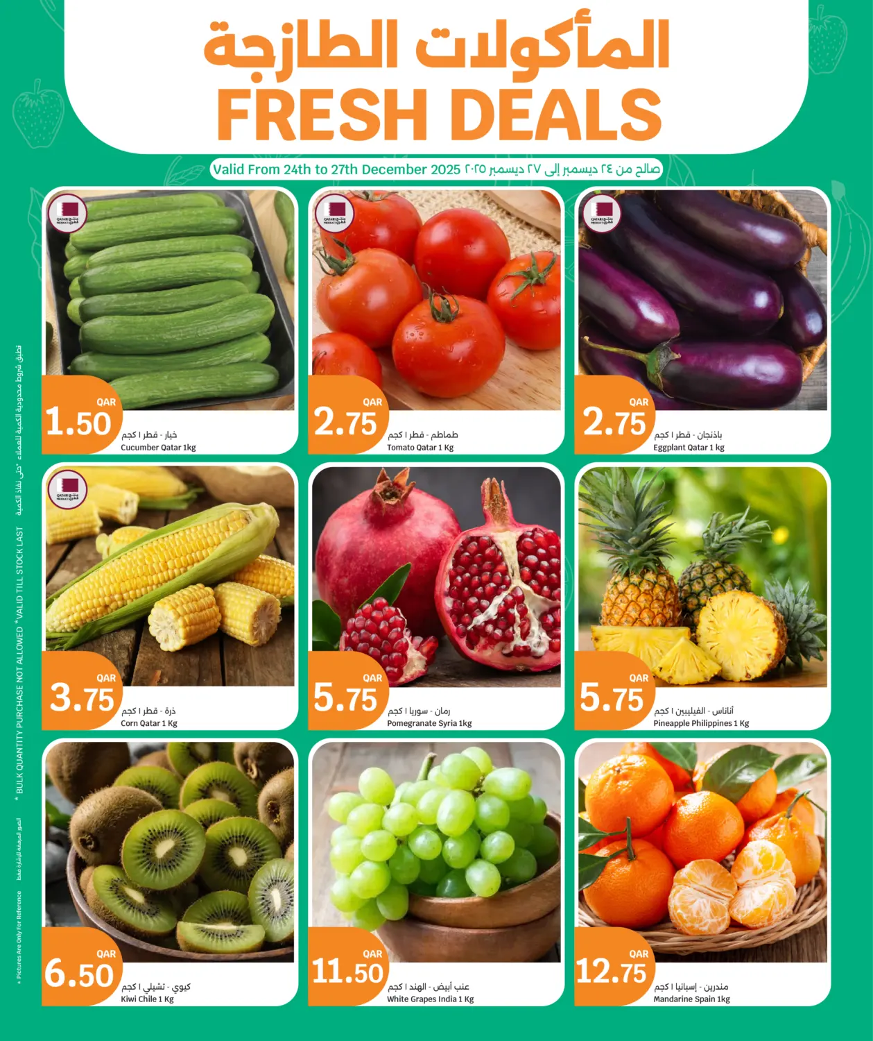 المأكولات الطازجة in الضعاين