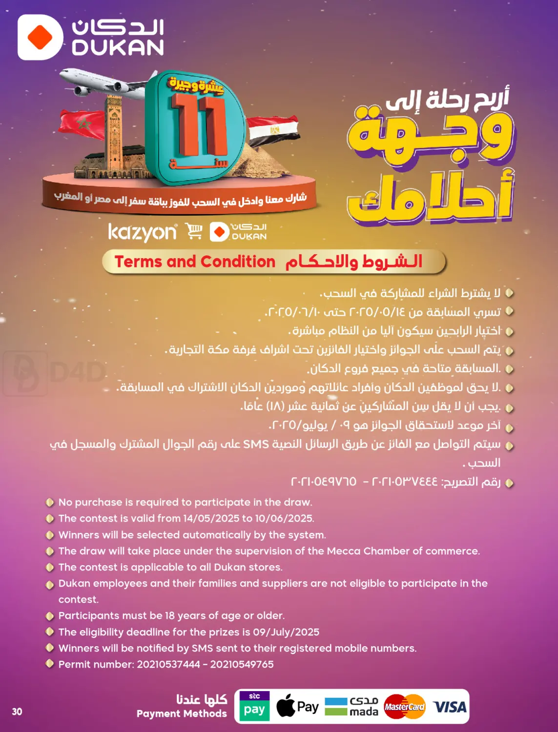 20 riyals voucher when you buy 150 or more and enter the draw for a trip to your dream destination in Ta'if