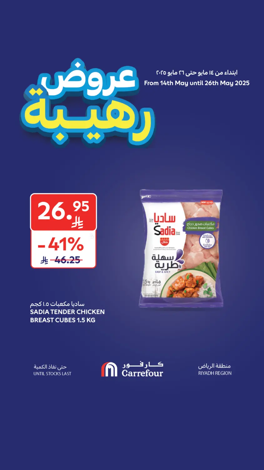 Wow Deals in Riyadh