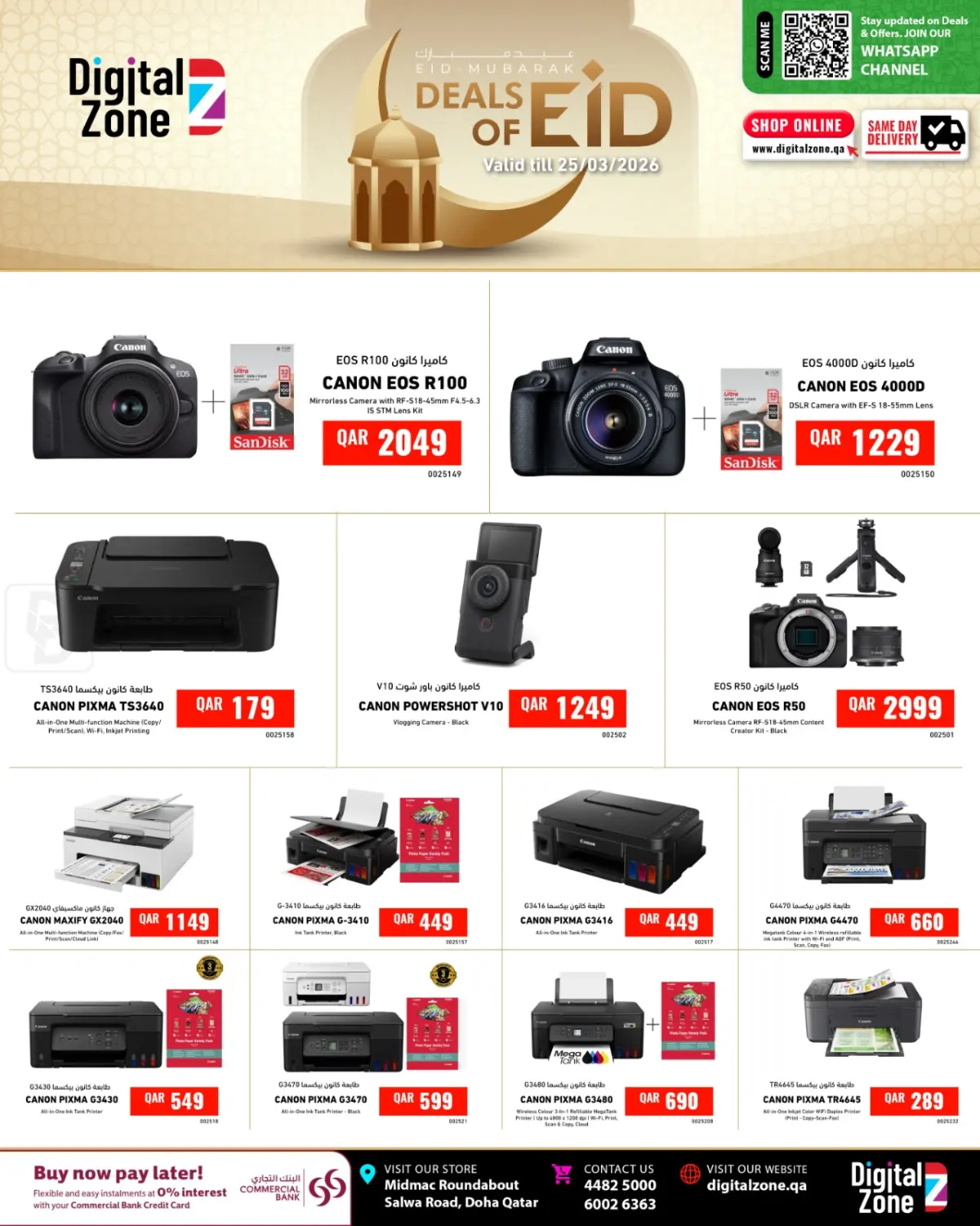 عروض العيد in الخور