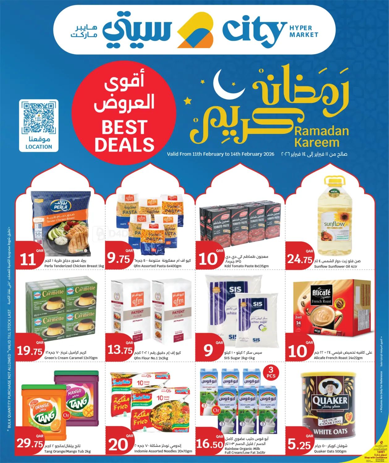 رمضان كريم in الشمال