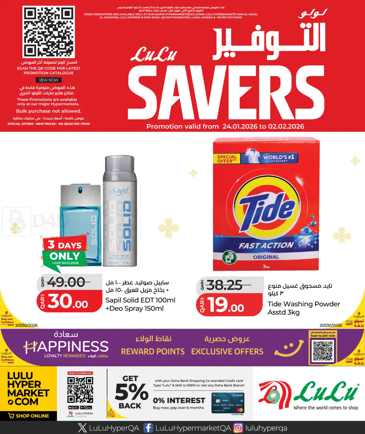 Lulu Savers in Al-Shahaniya