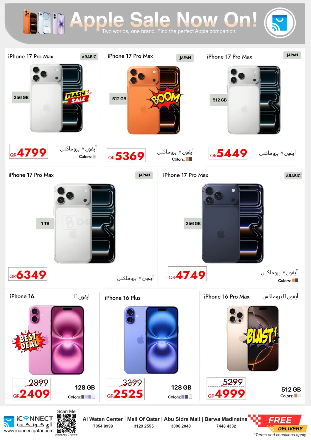 حسّن حياتك مع آيفون in الوكرة