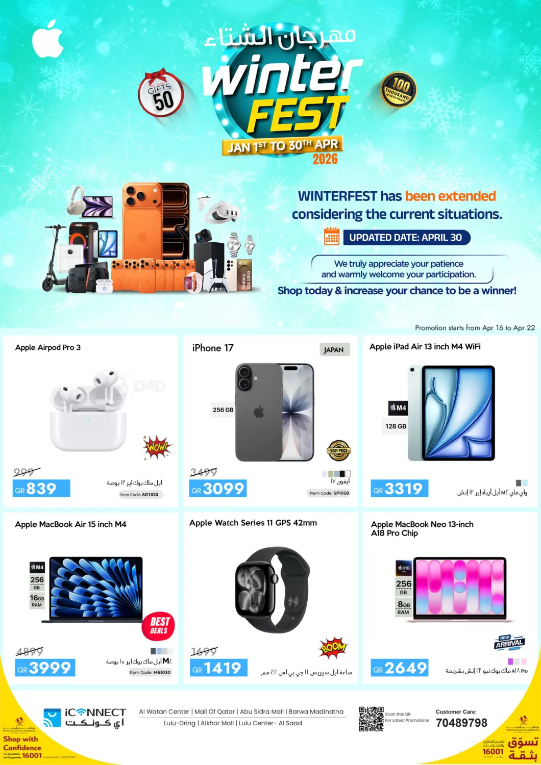 Winter Fest in Al-Shahaniya