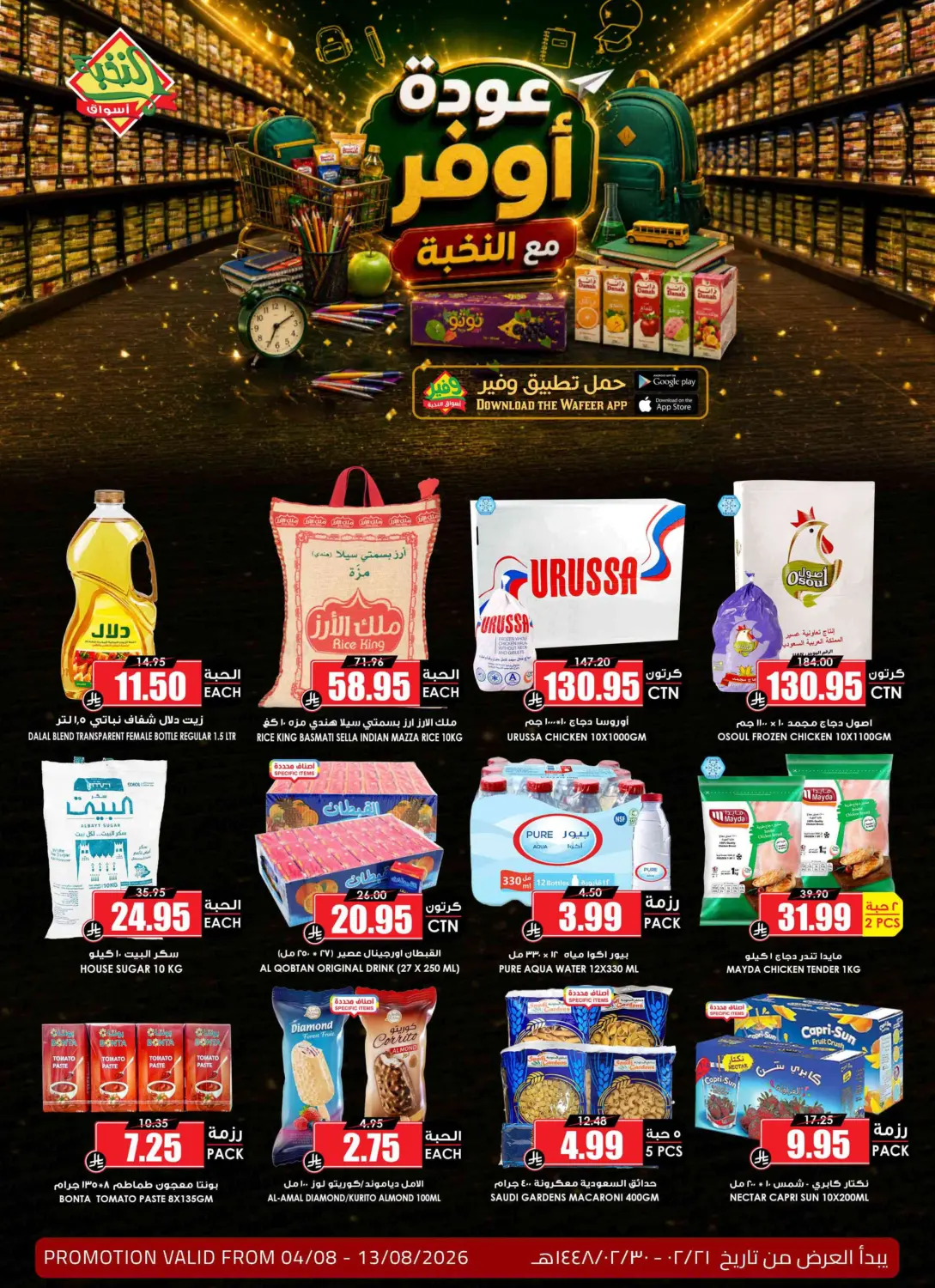 Special Offer in تبوك