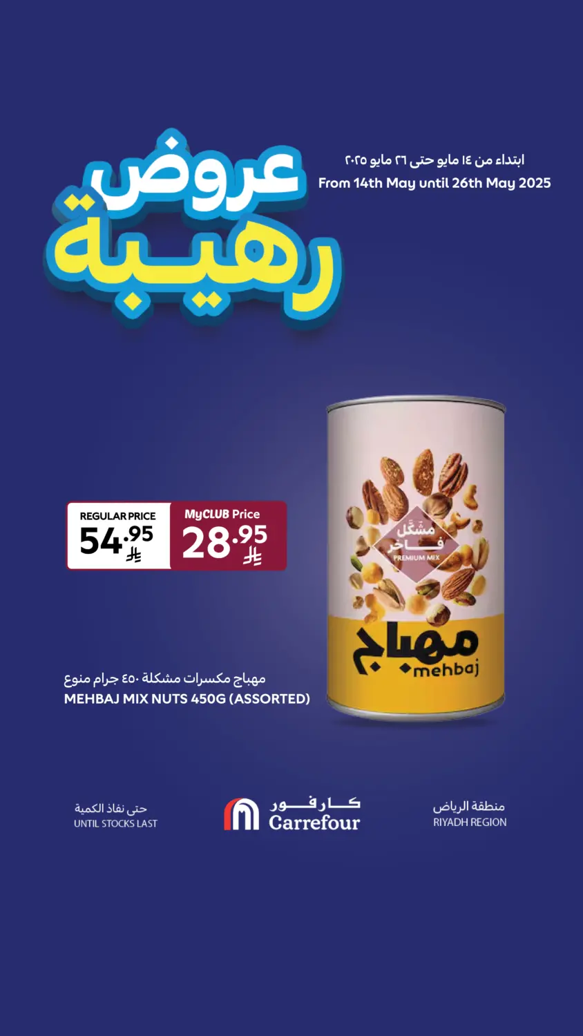 Wow Deals in Riyadh