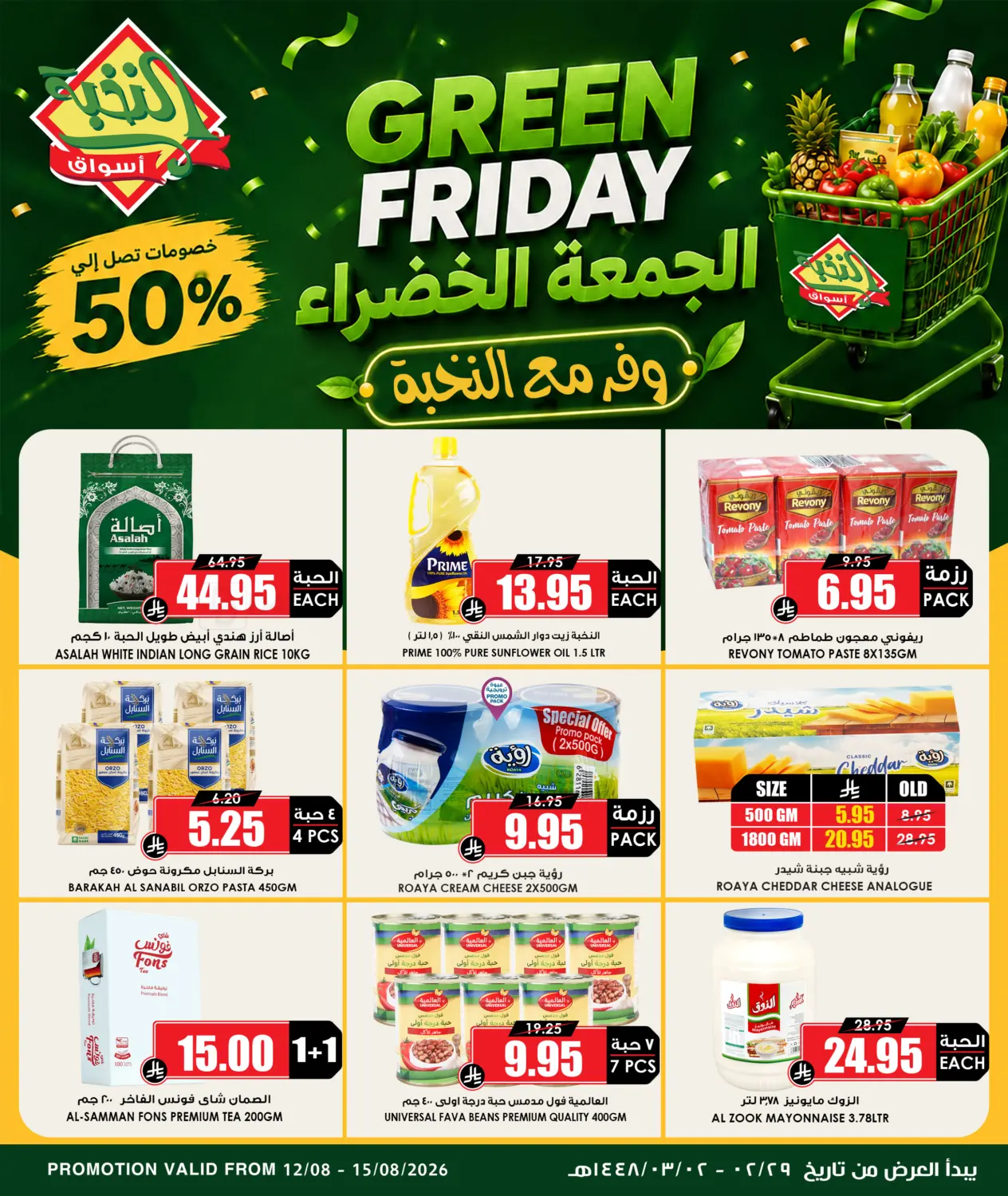Green Friday in Sakaka