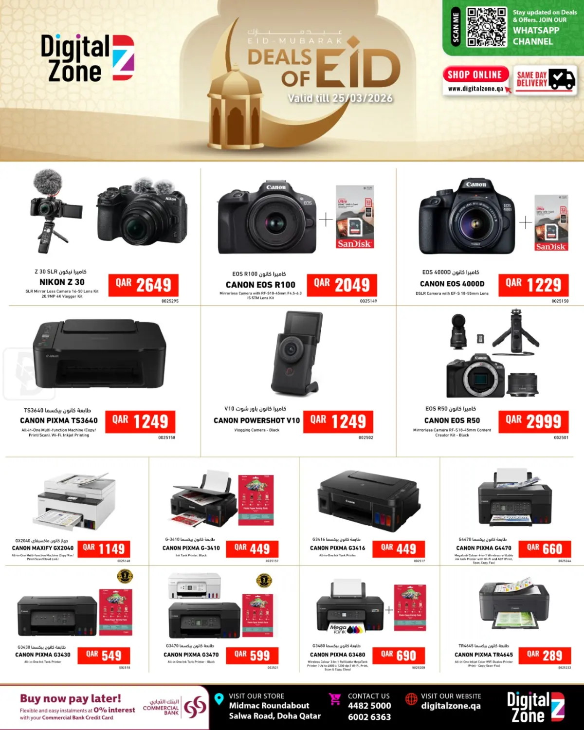 عروض العيد in الريان