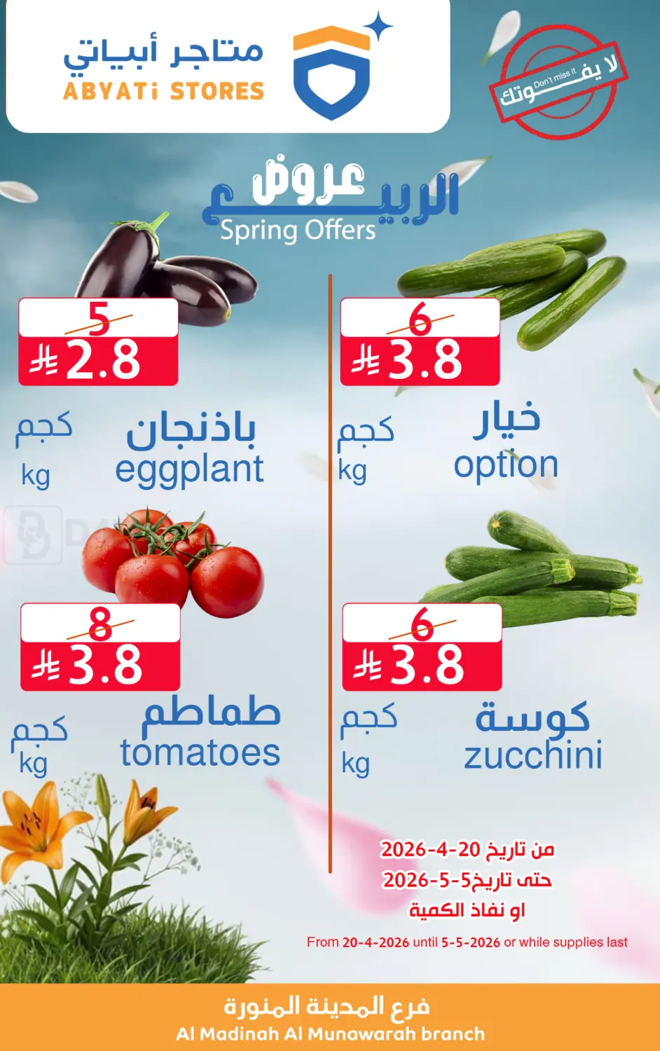 عروض الربيع in المدينة المنورة