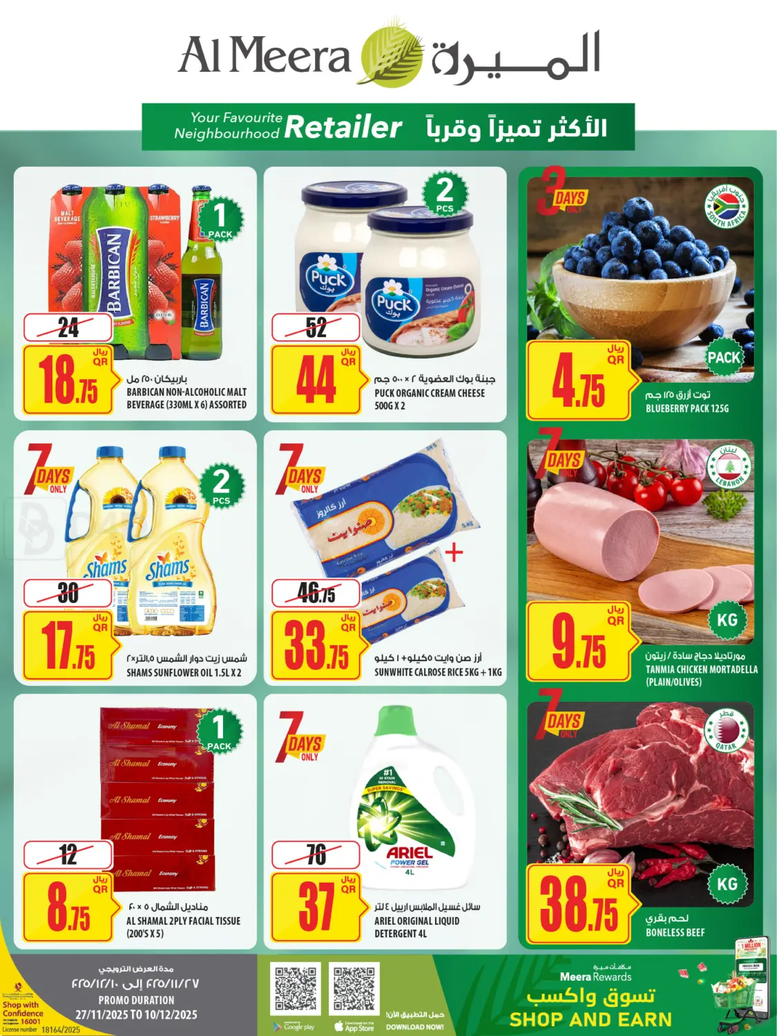 Al Meera Deals in Al Shamal