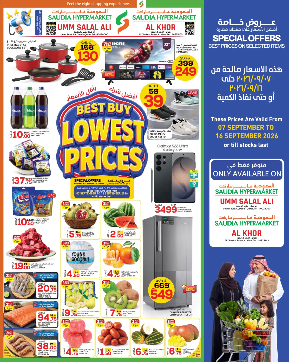 أفضل شراء بأفضل الأسعار in الخور