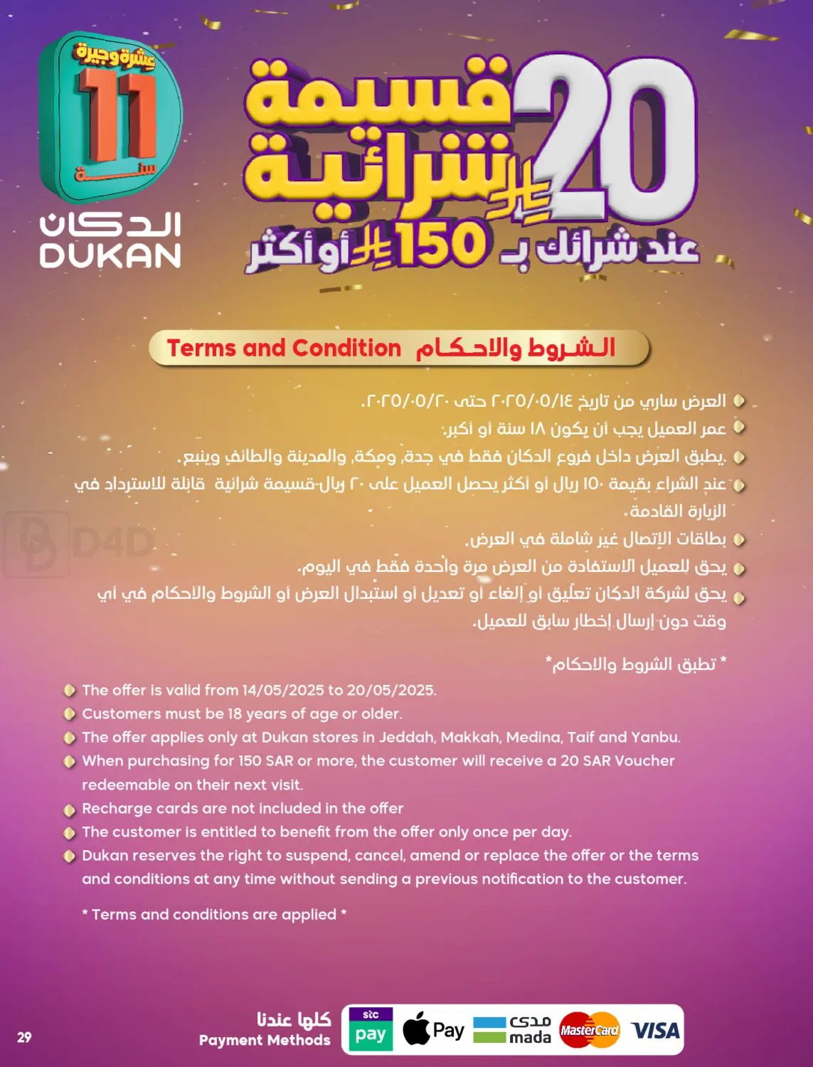 20 riyals voucher when you buy 150 or more and enter the draw for a trip to your dream destination in Ta'if