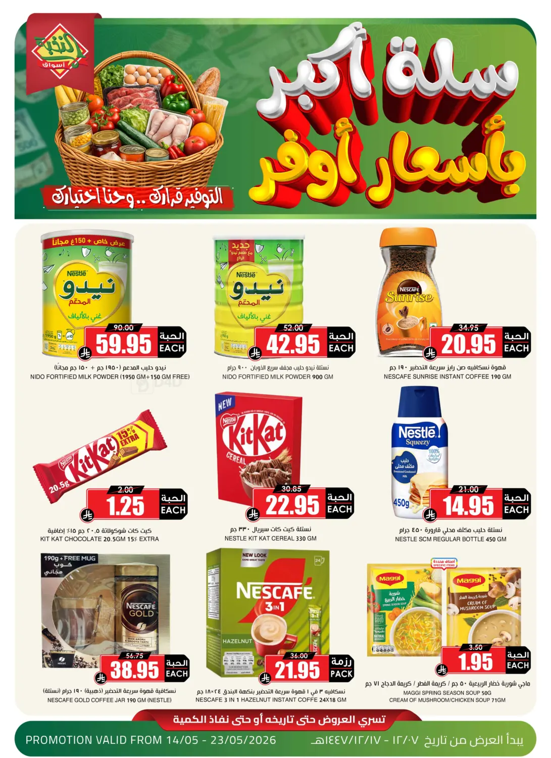 سلة أكبر بأسعار أوفر in عرعر
