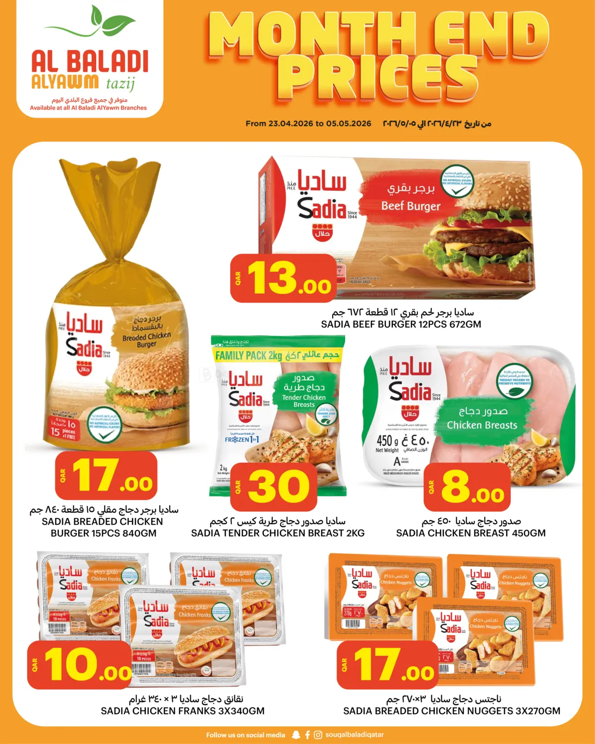 أسعار نهاية الشهر in الريان