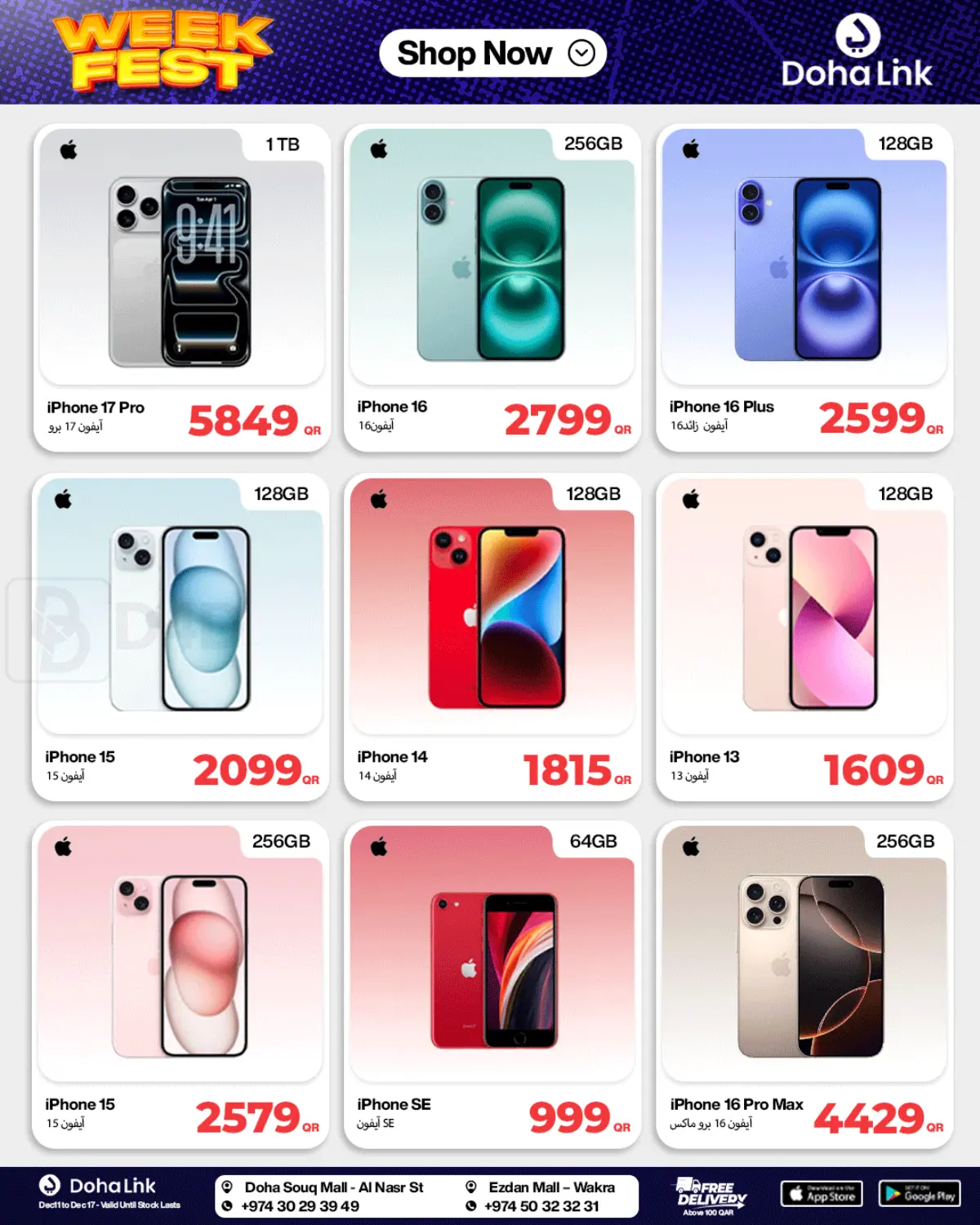 مهرجان الأسبوع in الدوحة