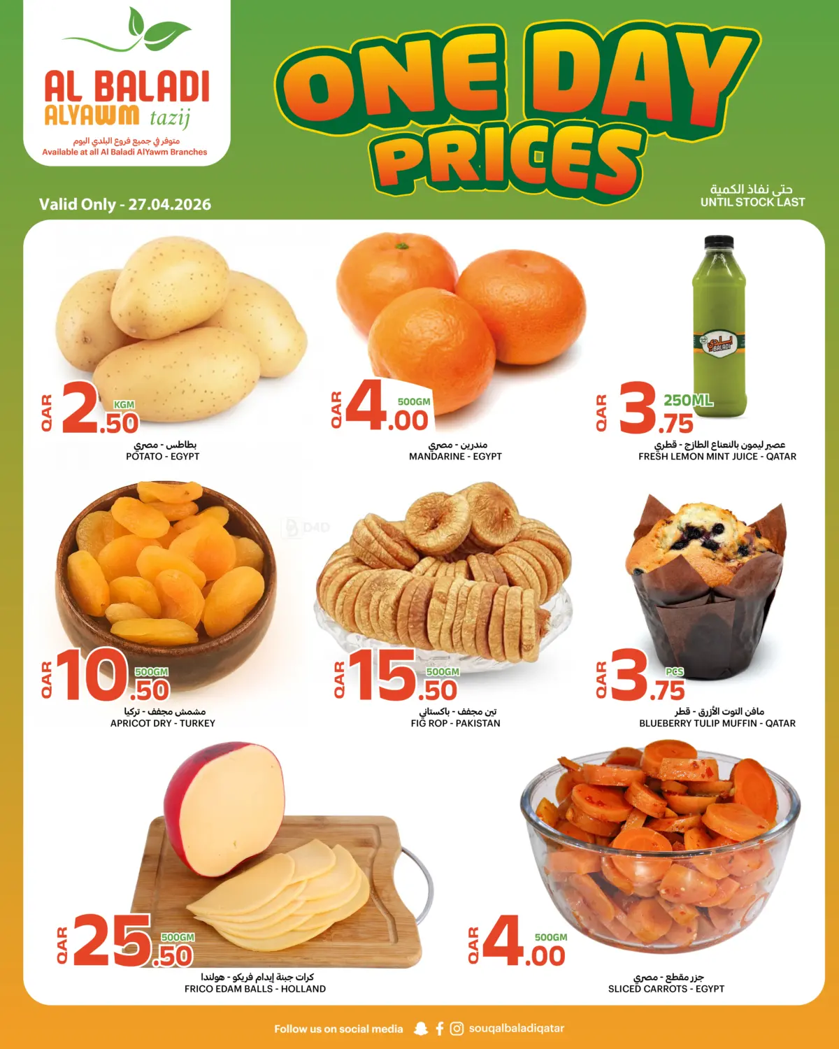 One Day Prices in Al-Shahaniya