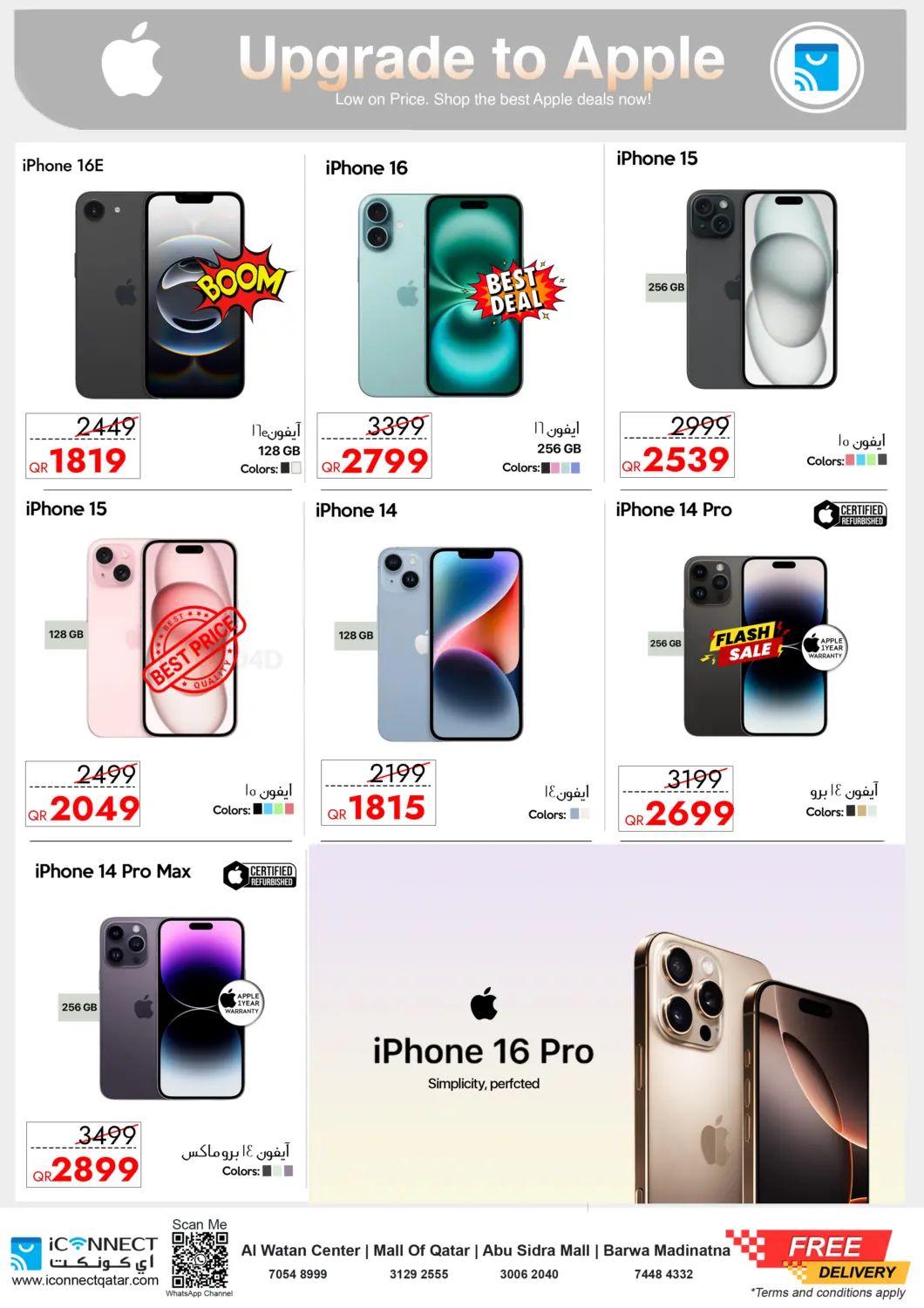 حسّن حياتك مع آيفون in الوكرة