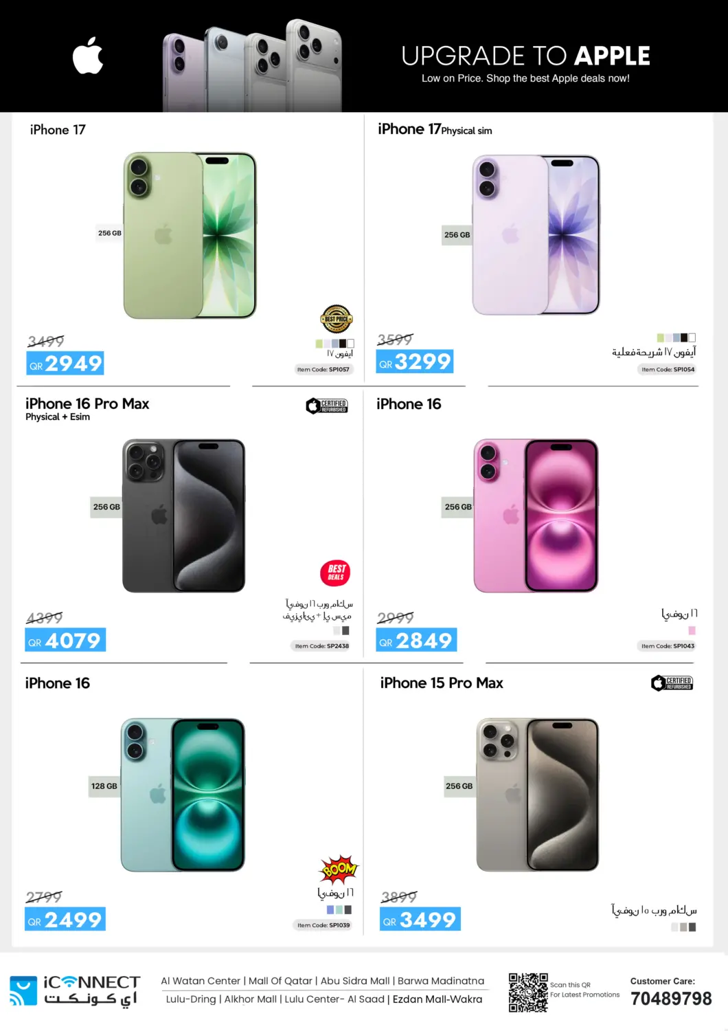 Apple Bazzar in Al Daayen