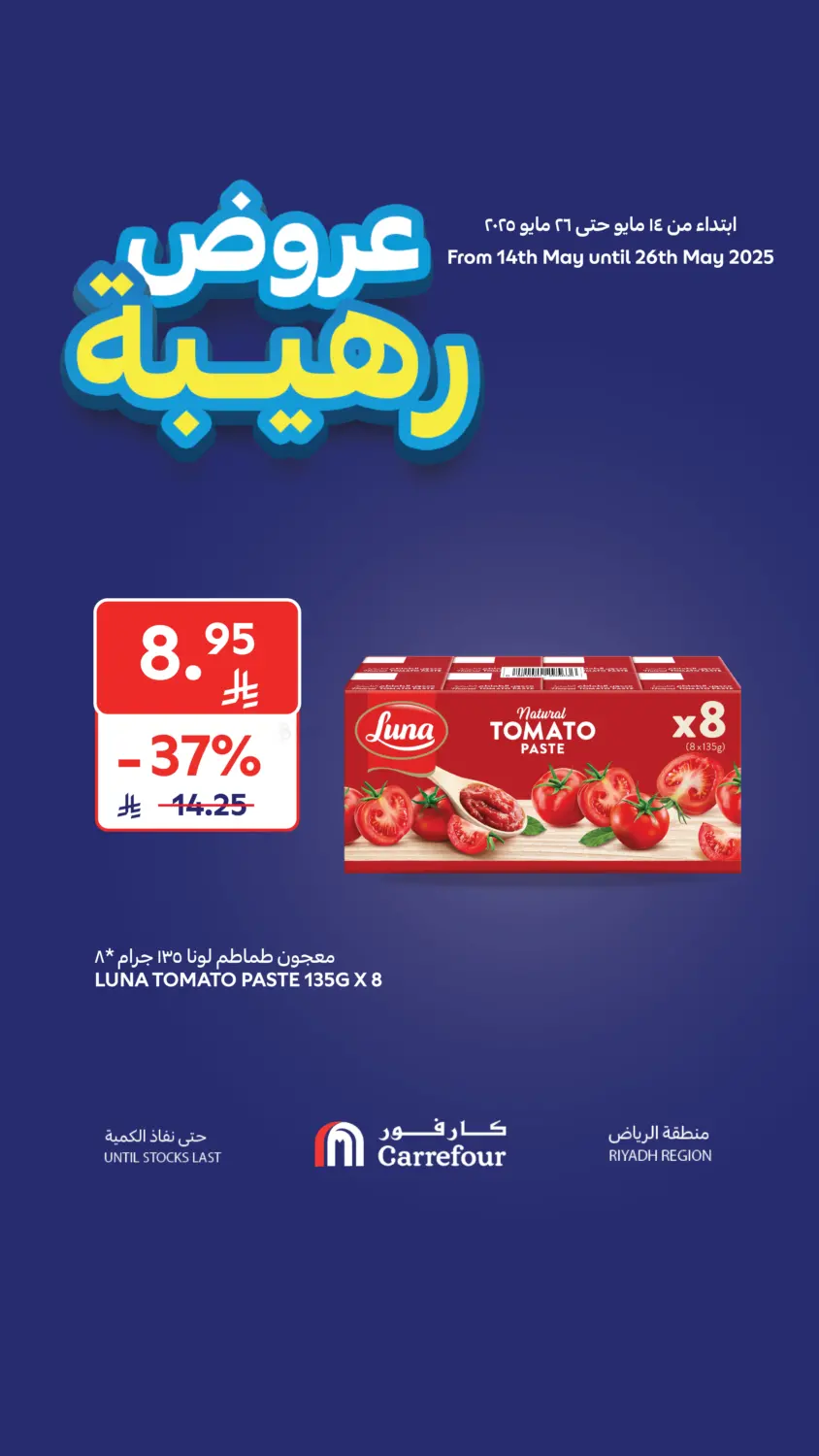 Wow Deals in Riyadh