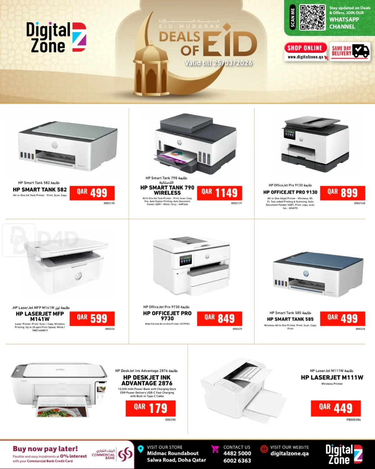 عروض العيد in الريان