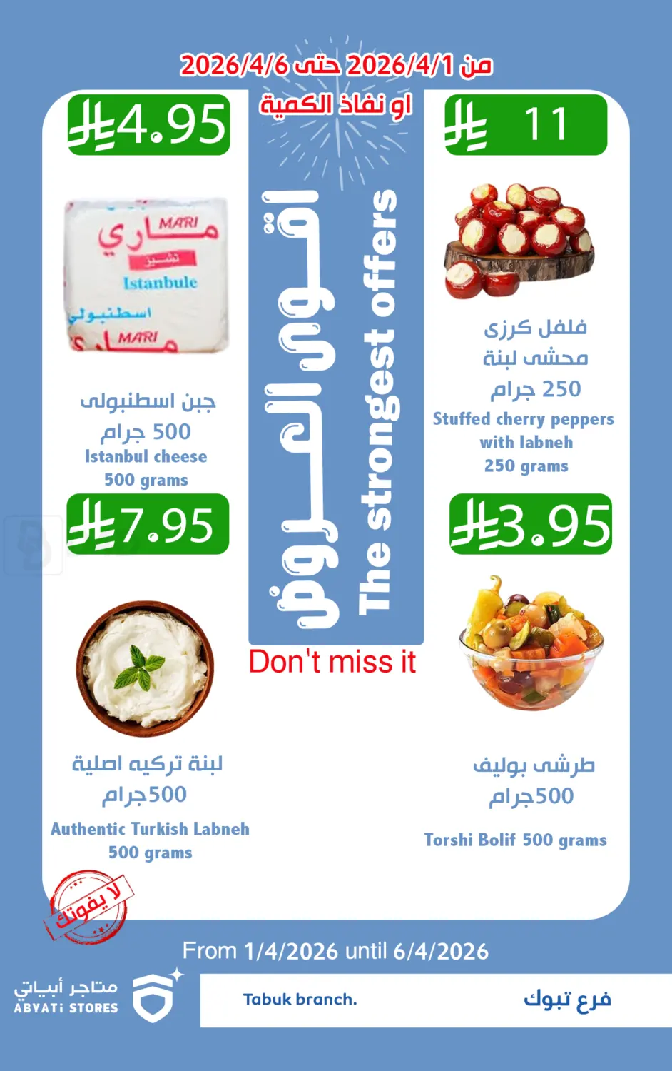 The Strongest  Offers - Tabuk in Tabuk