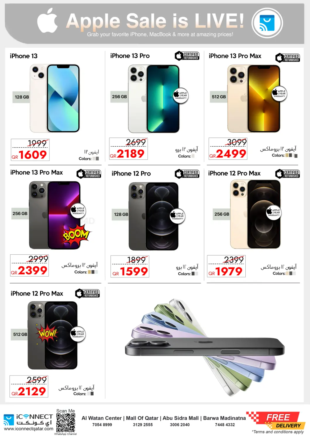 حسّن حياتك مع آيفون in الدوحة