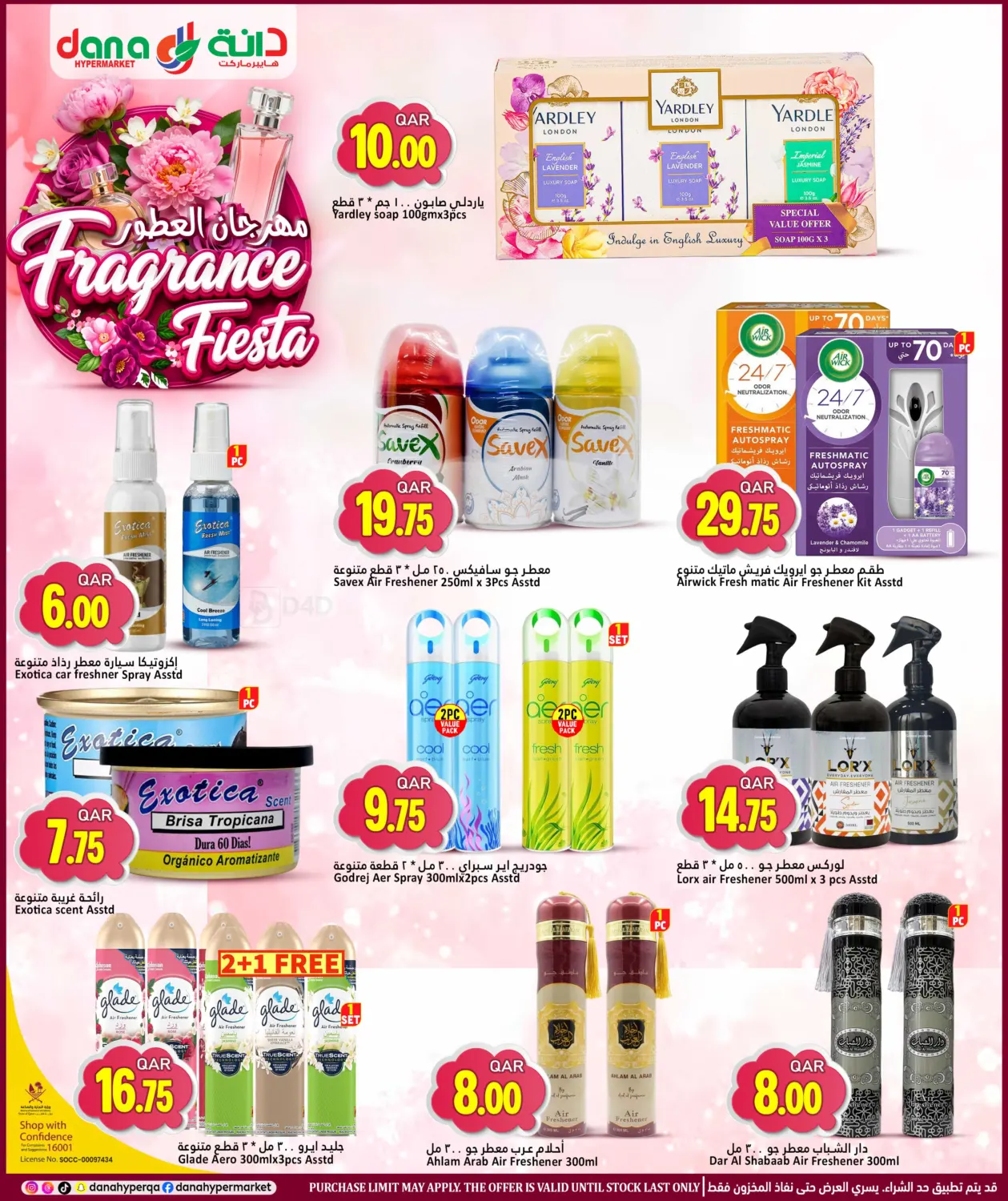 Fragrance Fiesta in أم صلال