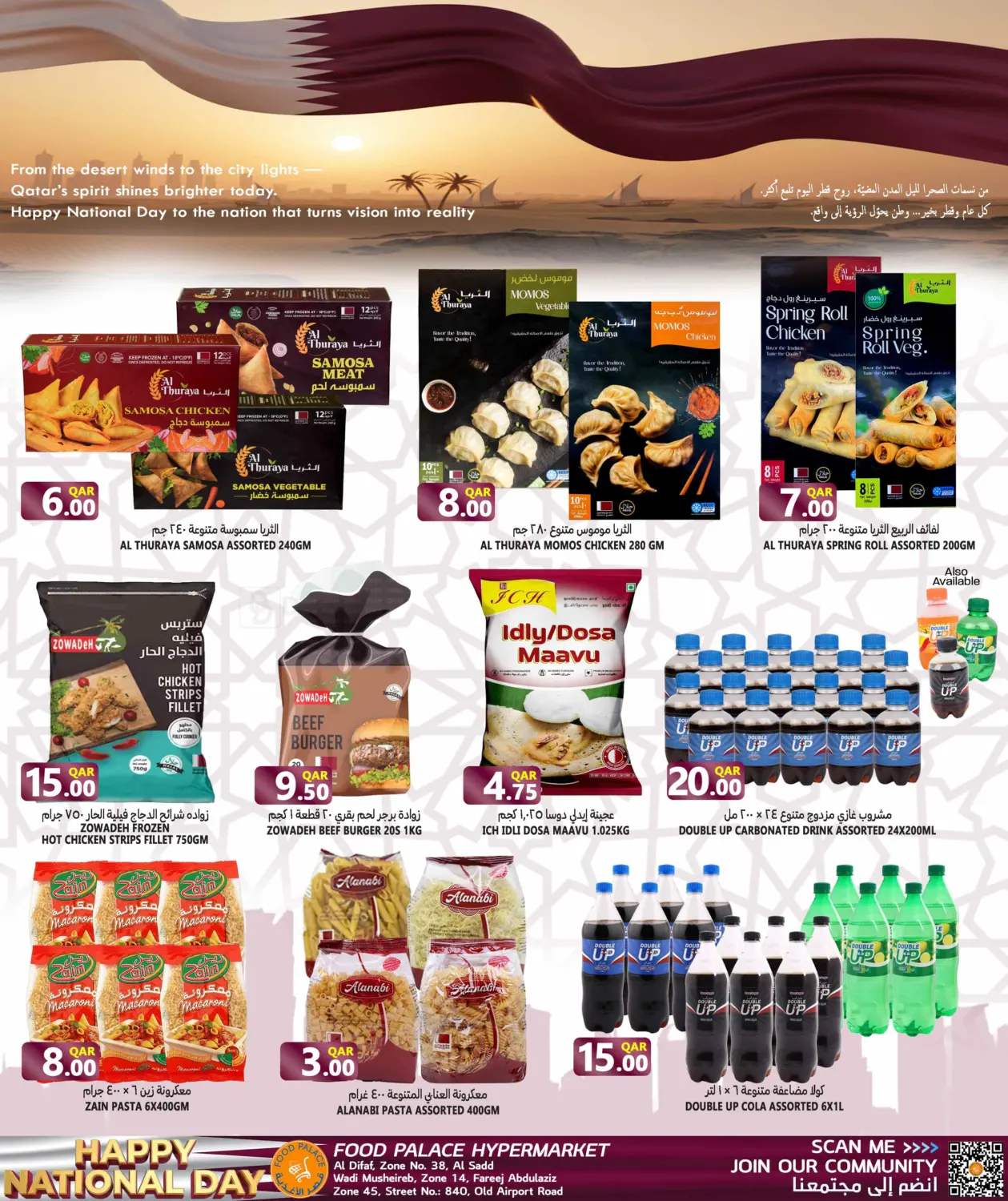 Happy National Day in Umm Salal