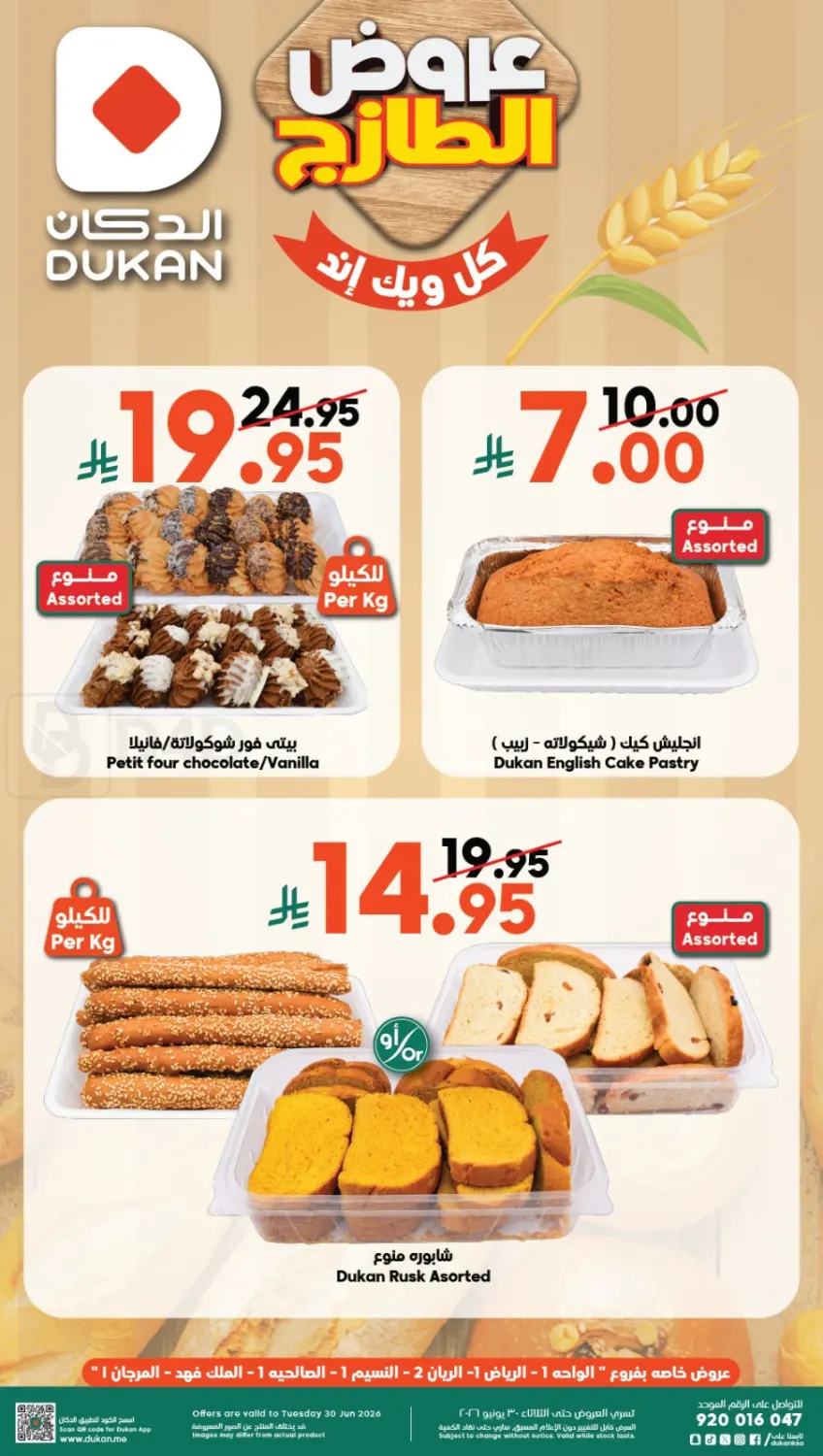 مخبز الدكان in جدة