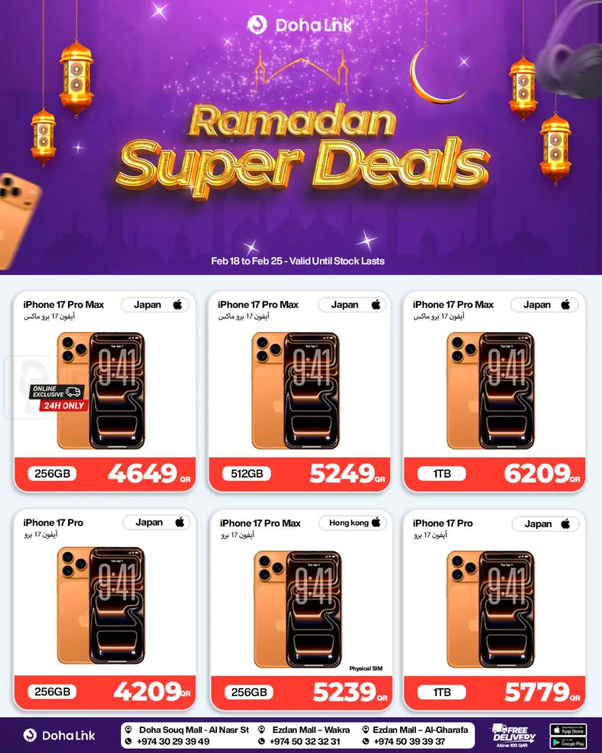 عروض رمضان المميزة in الشحانية