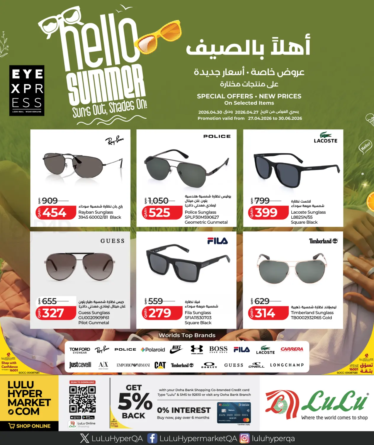 أهلا بالصيف in الخور