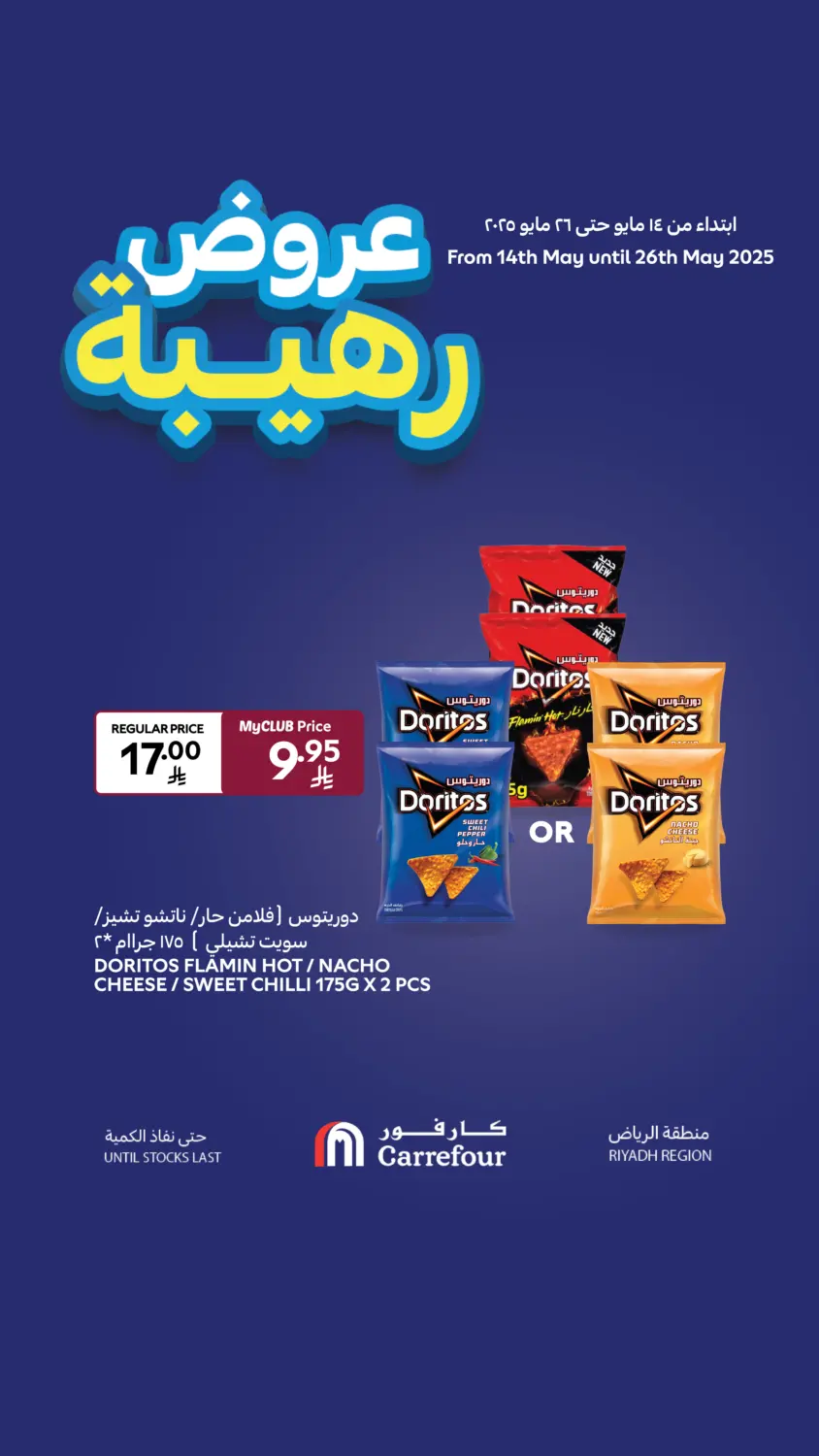 Wow Deals in Riyadh