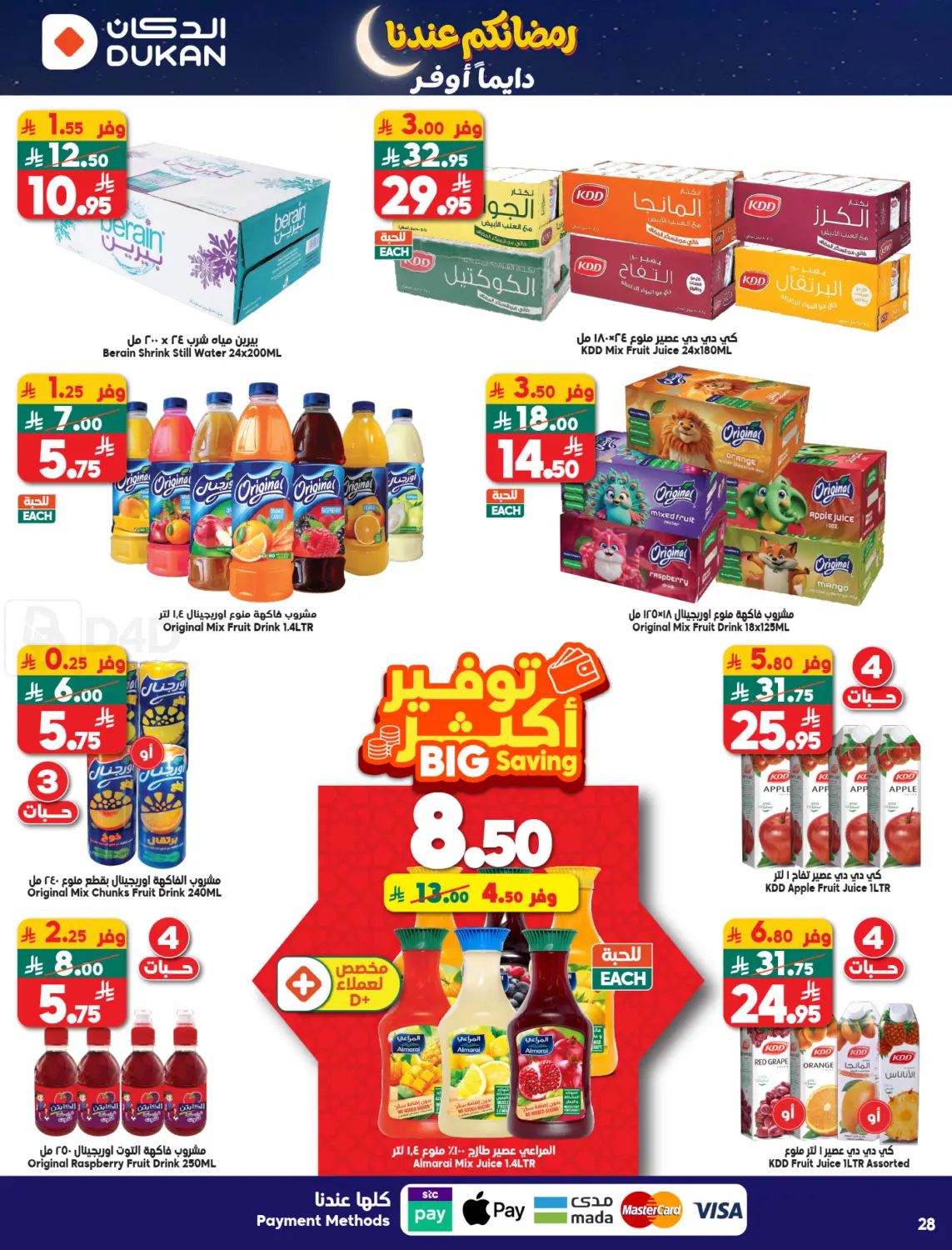 Ramadan Savers in Medina