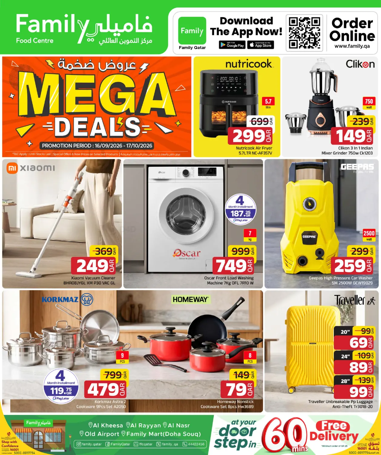 Mega Deals in الشحانية